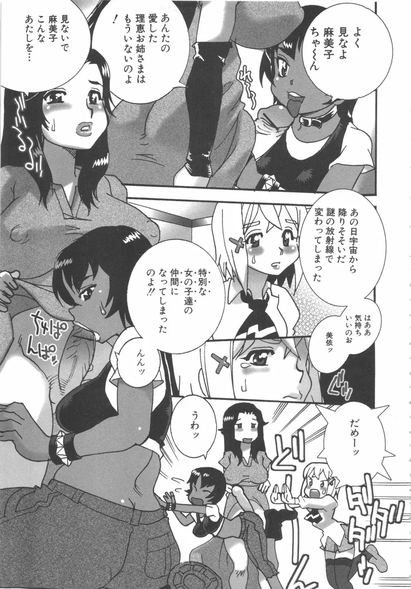 ふたなりっ娘らばーず♡7 Page.110