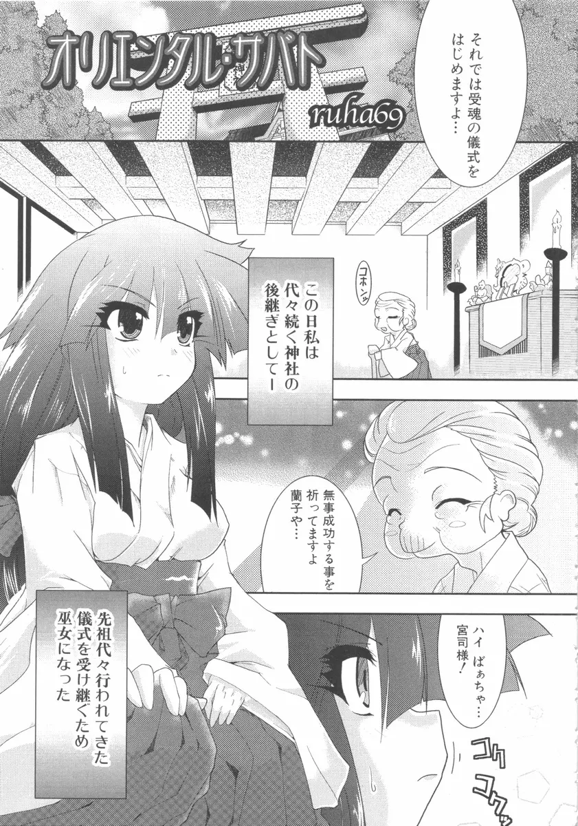 ふたなりっ娘らばーず♡7 Page.154