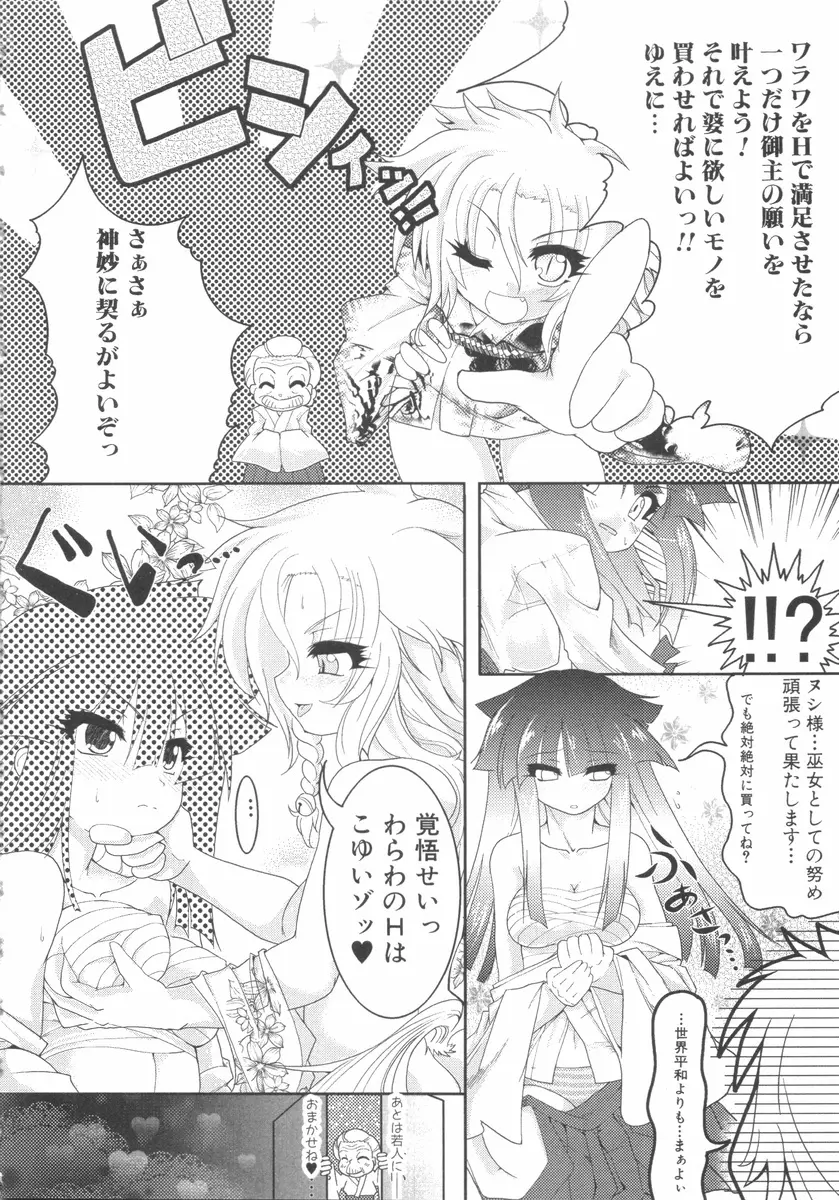 ふたなりっ娘らばーず♡7 Page.159