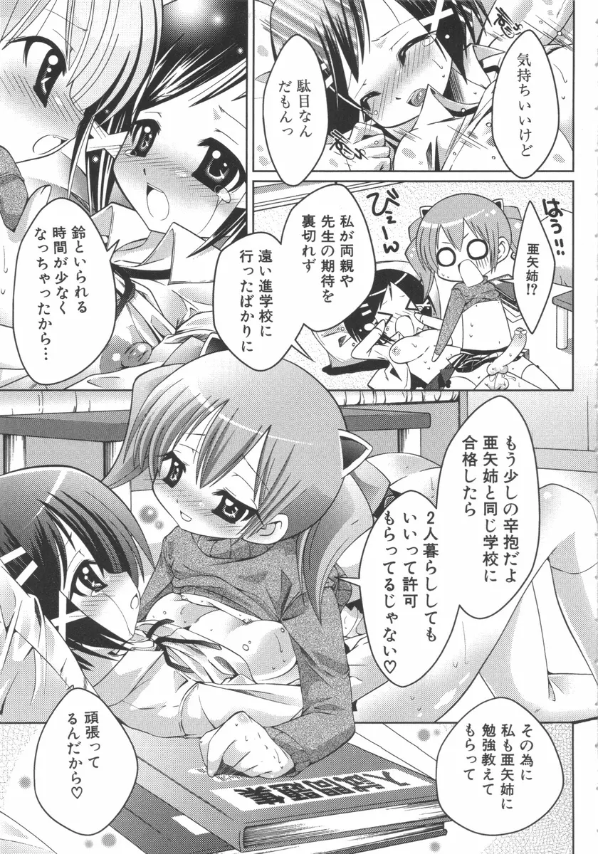 ふたなりっ娘らばーず♡7 Page.34