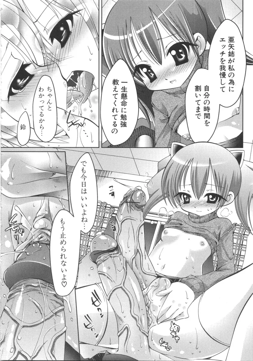 ふたなりっ娘らばーず♡7 Page.35