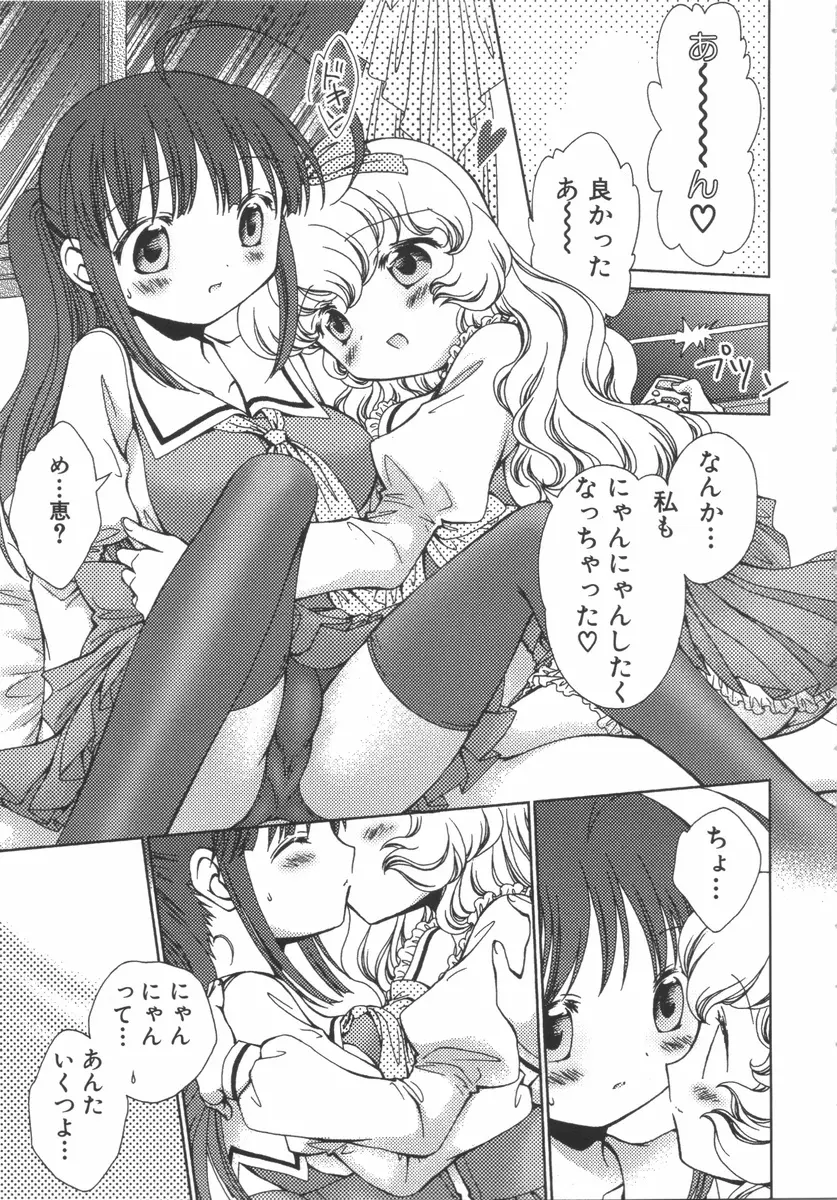 ふたなりっ娘らばーず♡7 Page.44