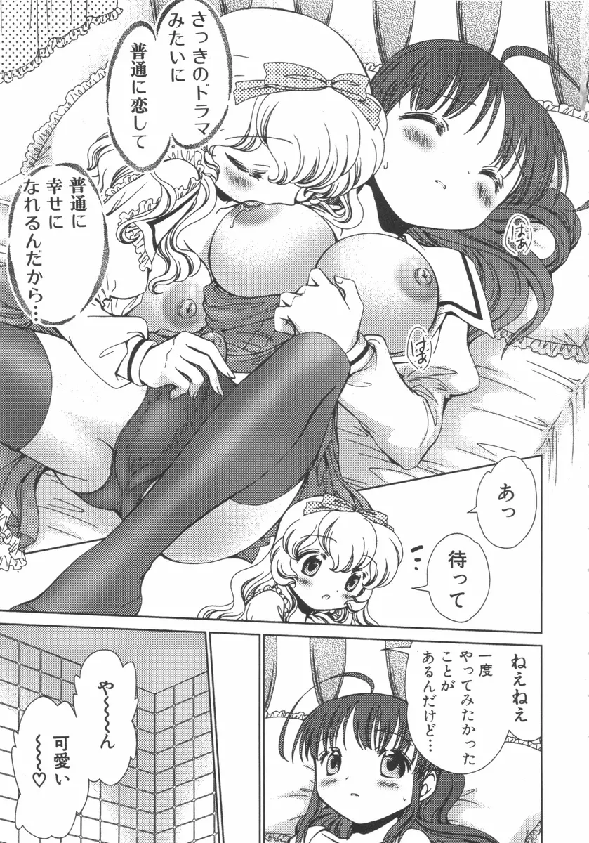 ふたなりっ娘らばーず♡7 Page.46