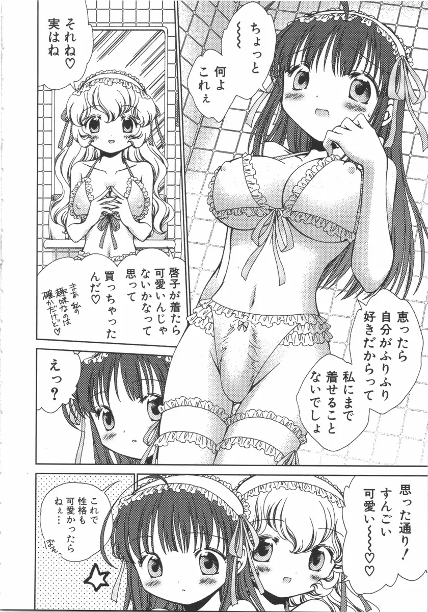 ふたなりっ娘らばーず♡7 Page.47