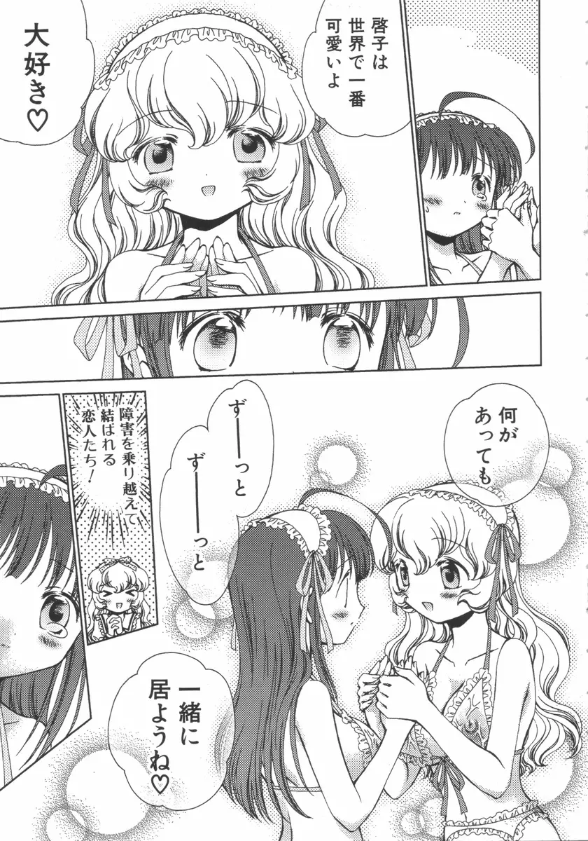 ふたなりっ娘らばーず♡7 Page.52