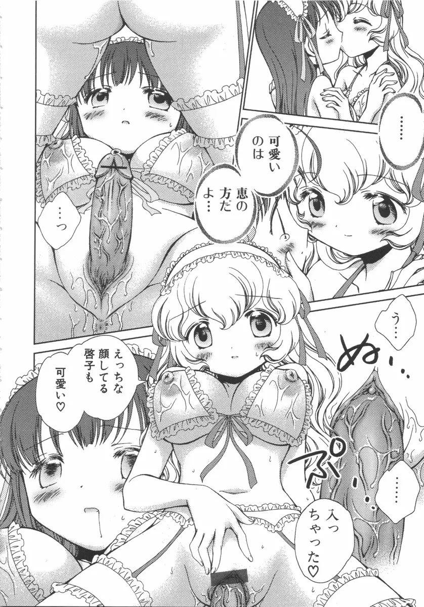 ふたなりっ娘らばーず♡7 Page.53