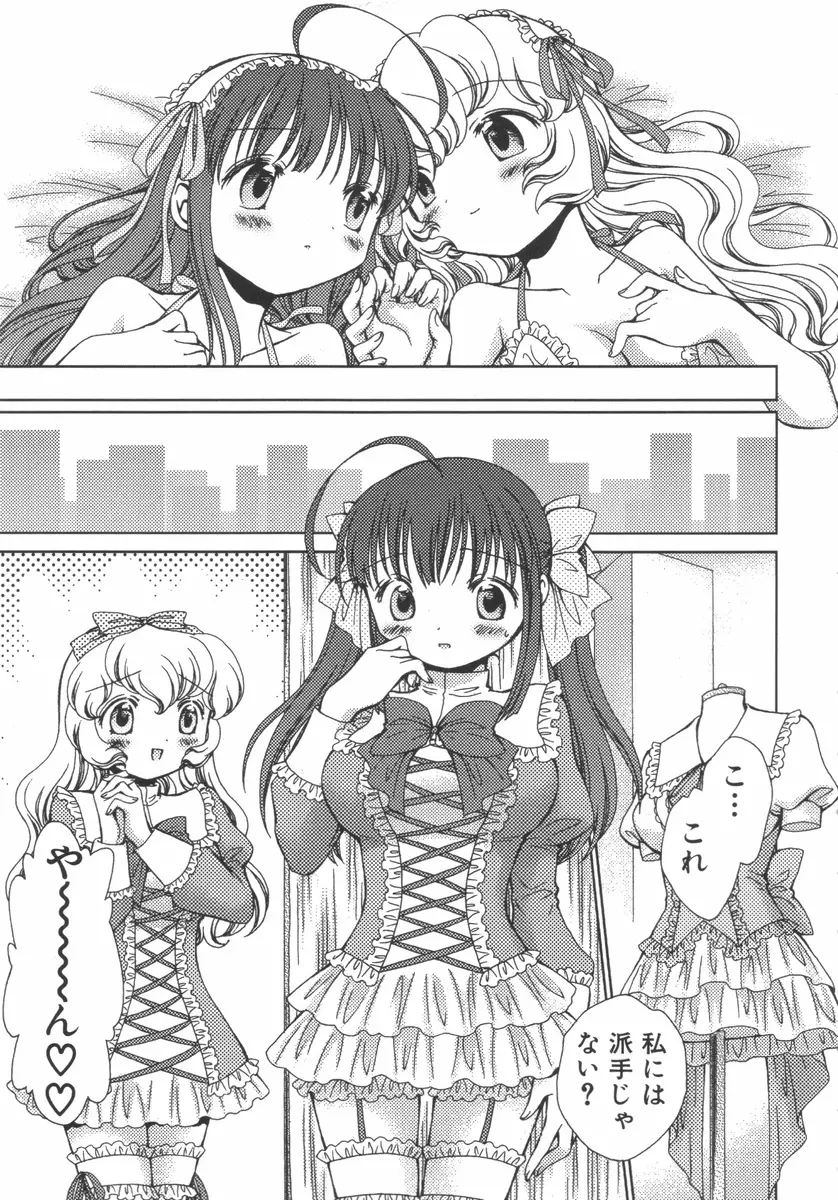 ふたなりっ娘らばーず♡7 Page.56