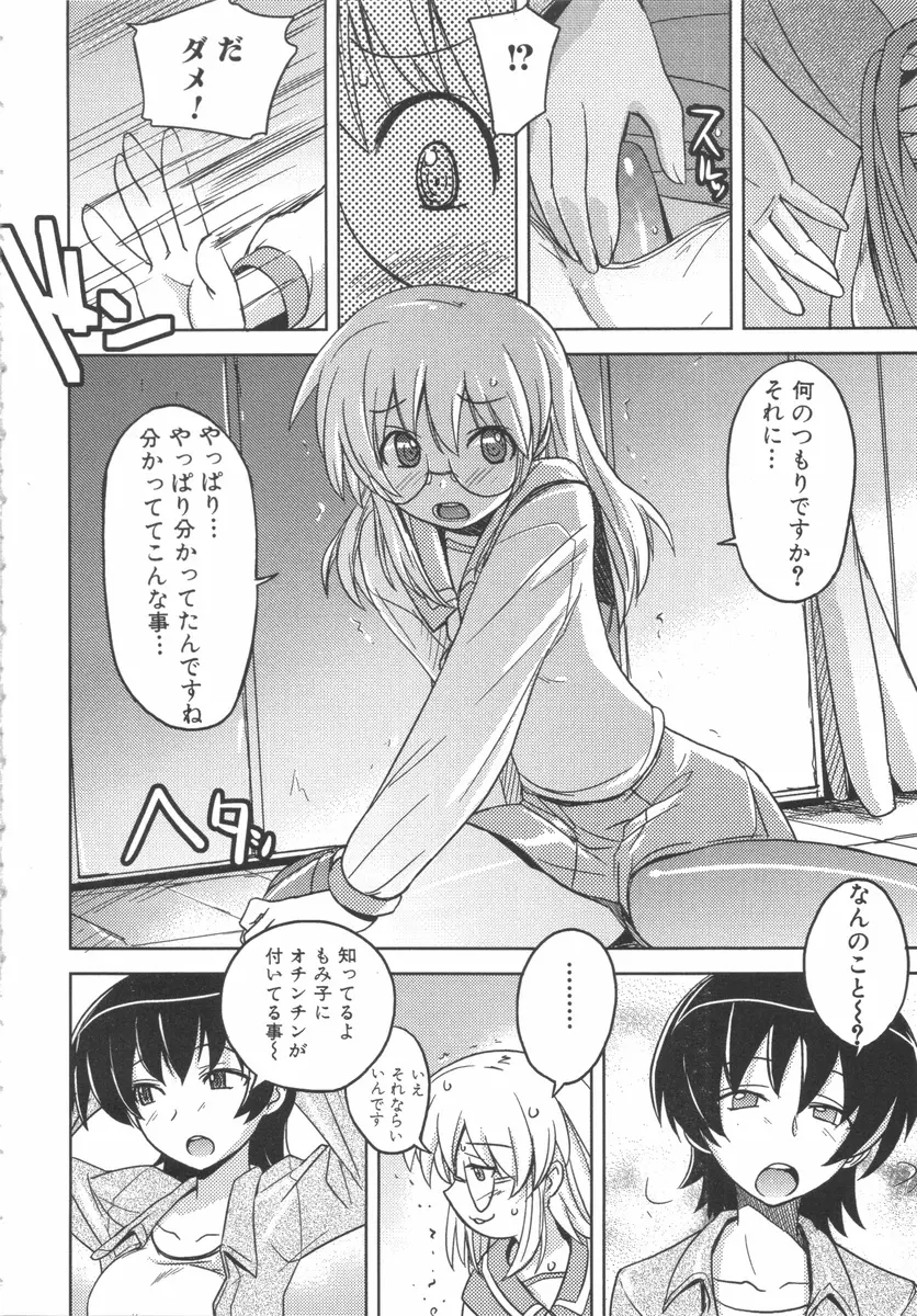 ふたなりっ娘らばーず♡7 Page.61