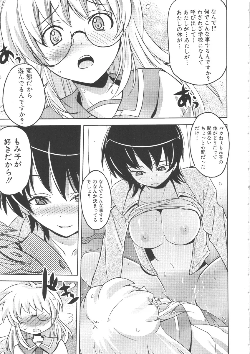 ふたなりっ娘らばーず♡7 Page.68