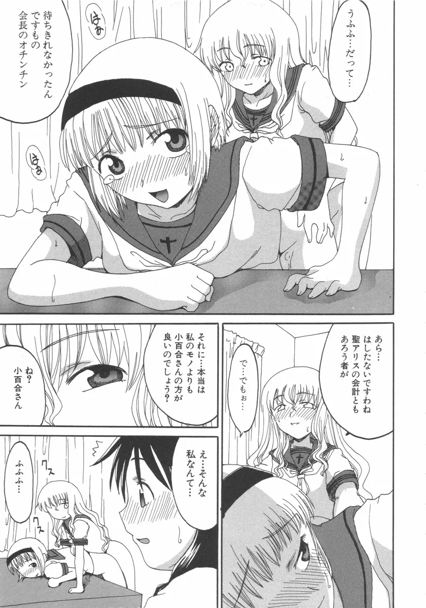 ふたなりっ娘らばーず♡7 Page.92