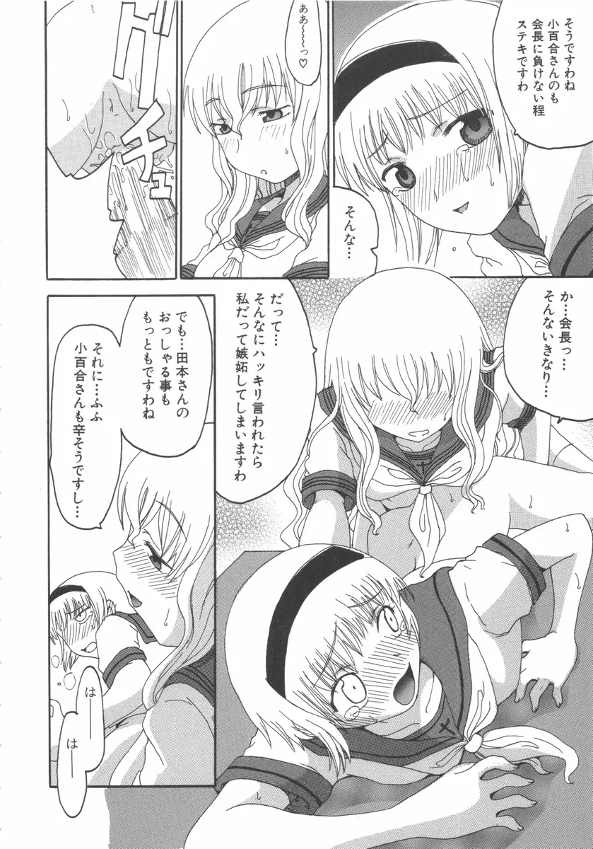 ふたなりっ娘らばーず♡7 Page.93