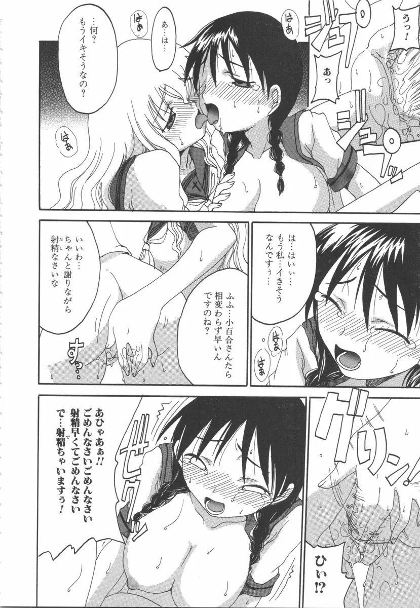 ふたなりっ娘らばーず♡7 Page.97