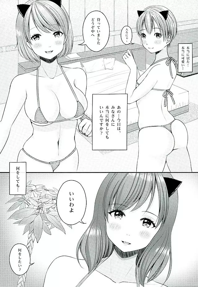 まきりんぱなといっしょににゃんにゃんしよっ Page.5