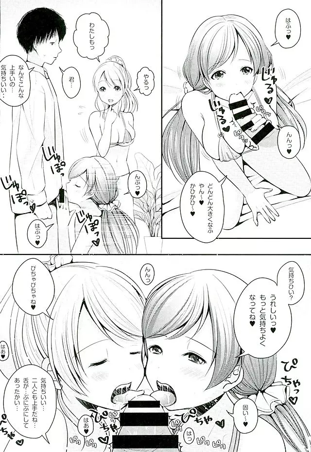 のぞにこえりヘブン Page.7