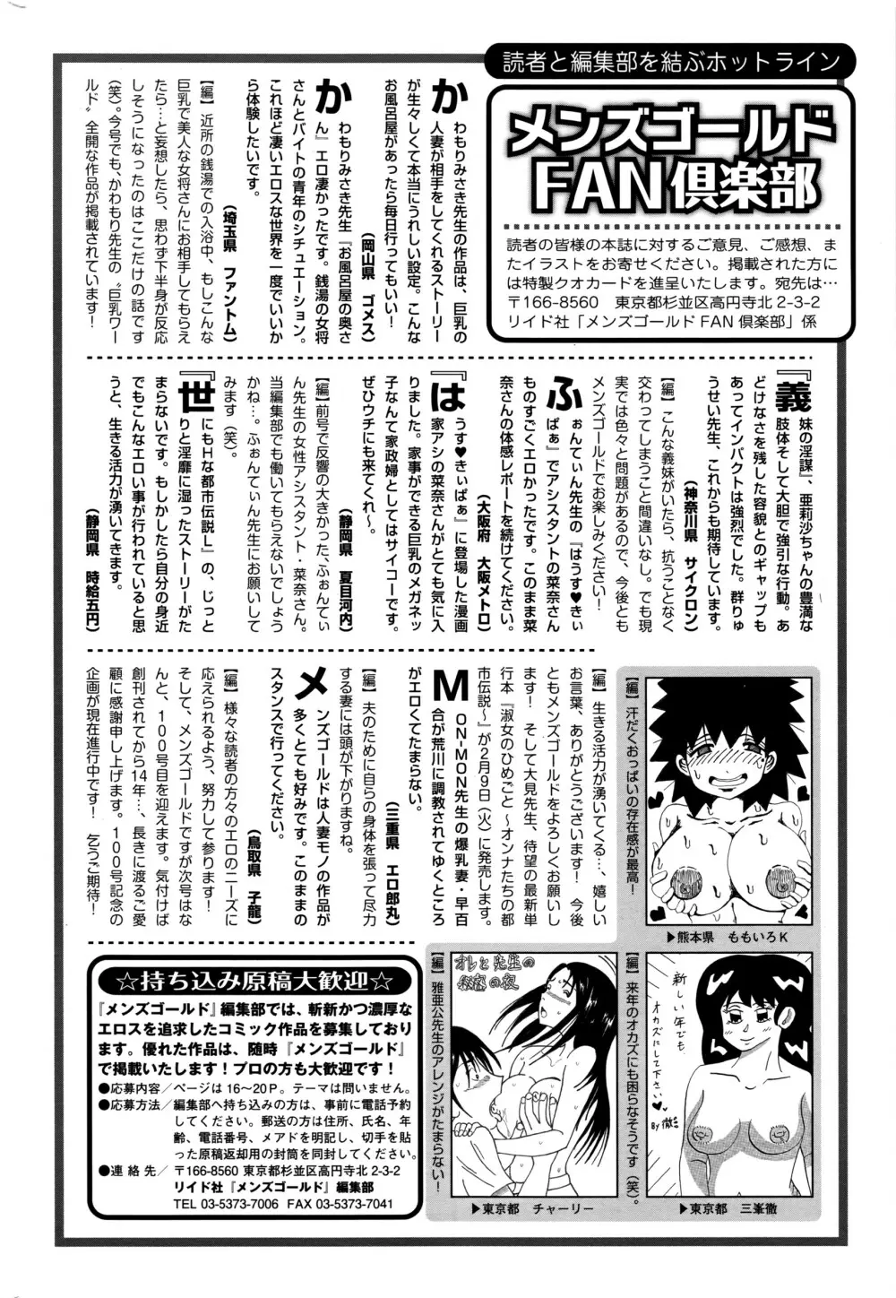 メンズゴールド 2016年2月号 Page.249