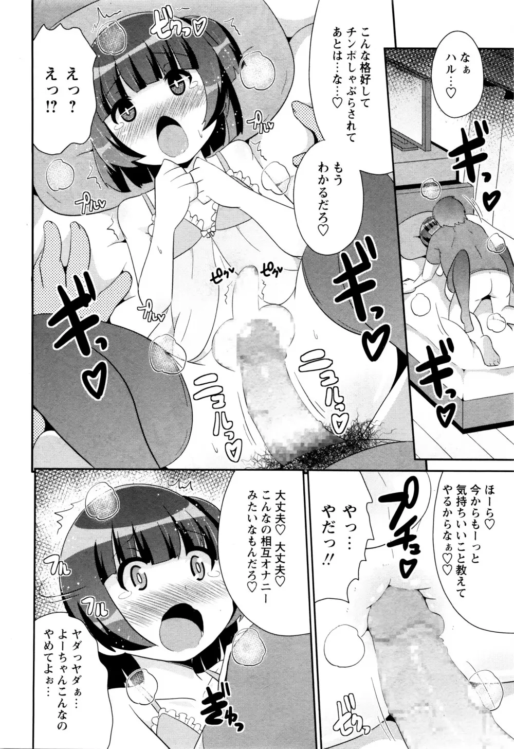 コミック・マショウ 2016年3月号 Page.159