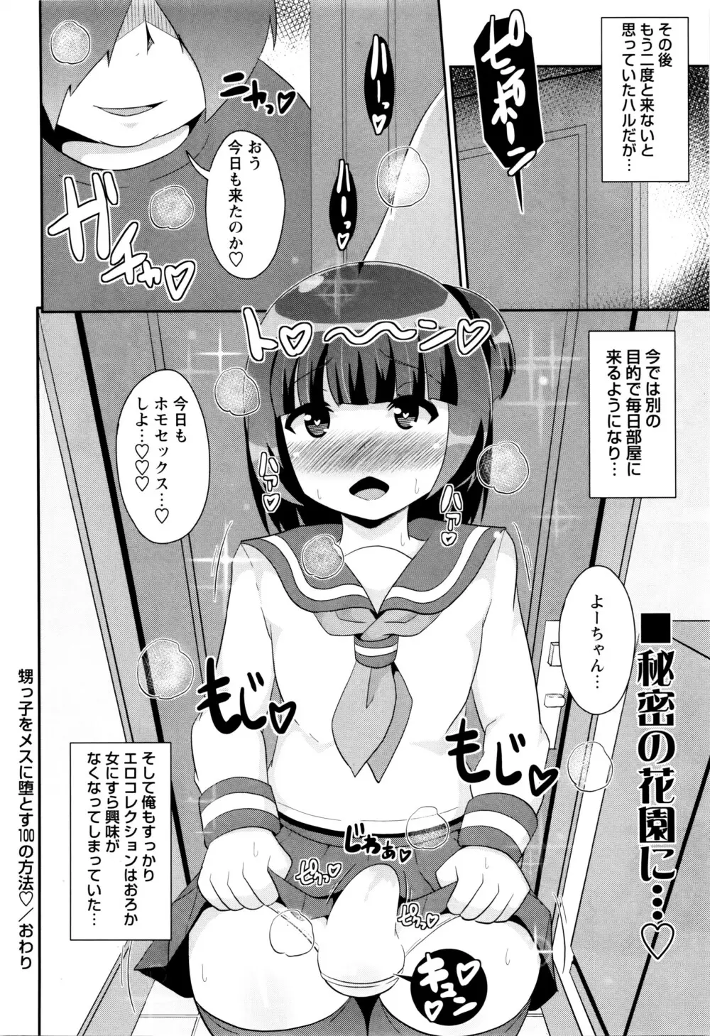 コミック・マショウ 2016年3月号 Page.165