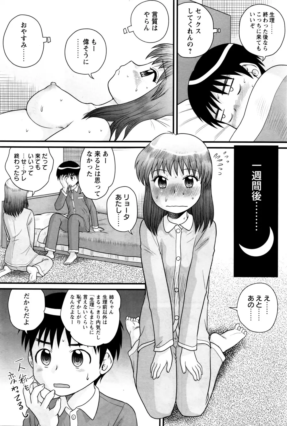 コミック・マショウ 2016年3月号 Page.77
