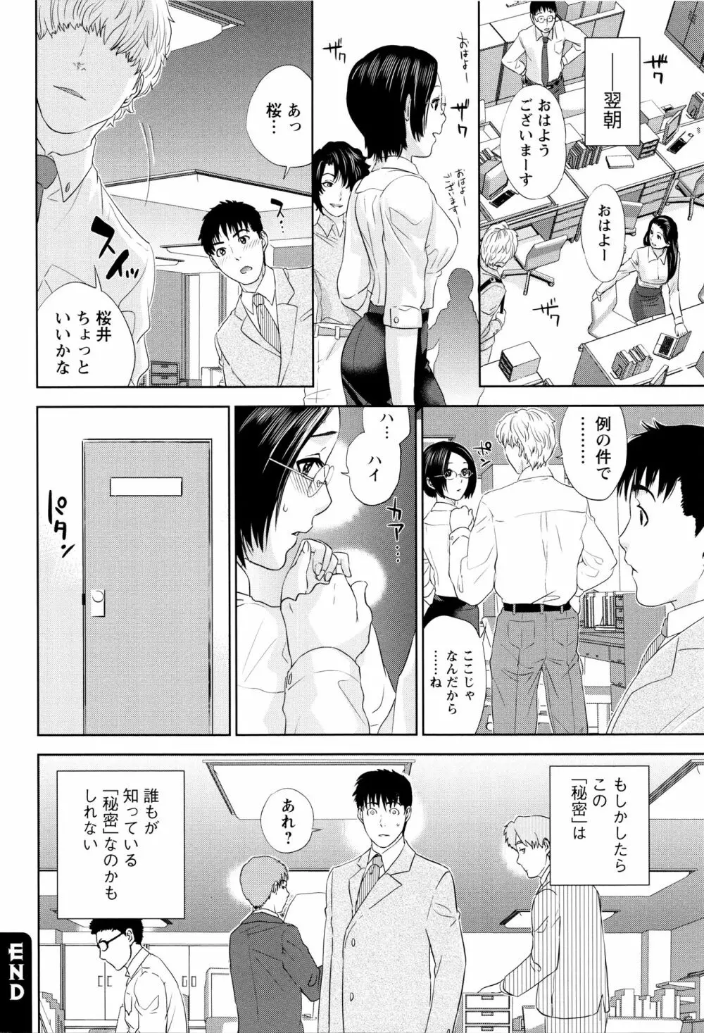 なかだしメモリアル Page.143