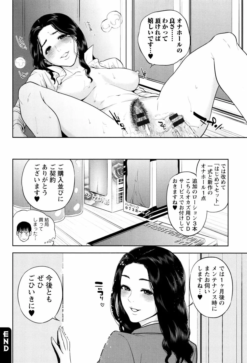 なかだしメモリアル Page.181