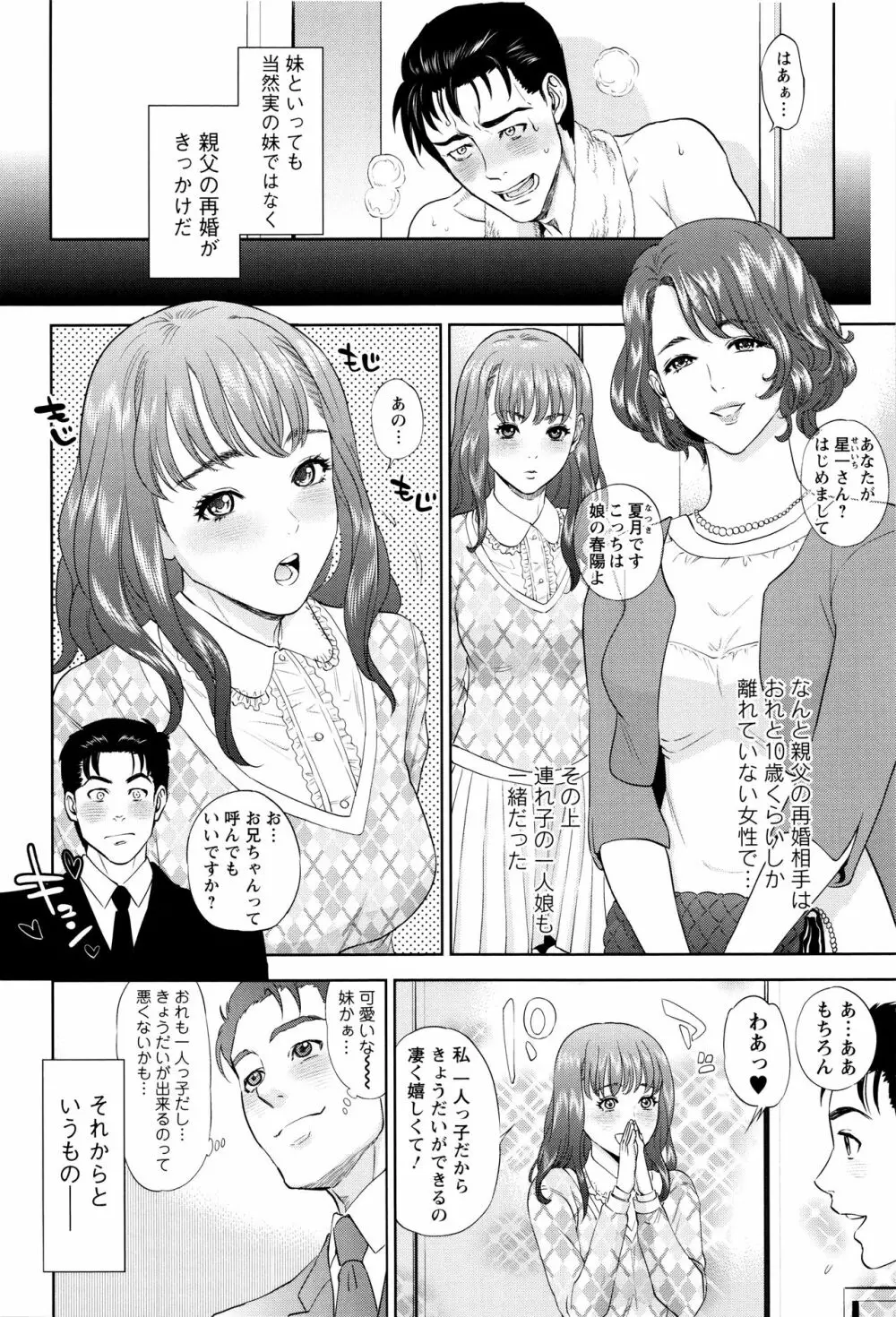 なかだしメモリアル Page.29