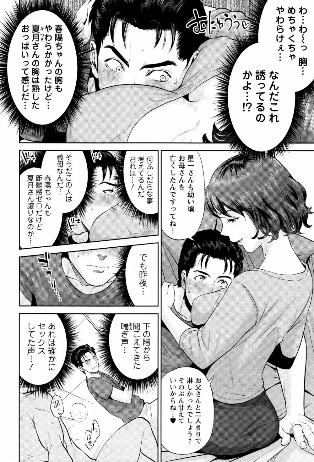 なかだしメモリアル Page.49