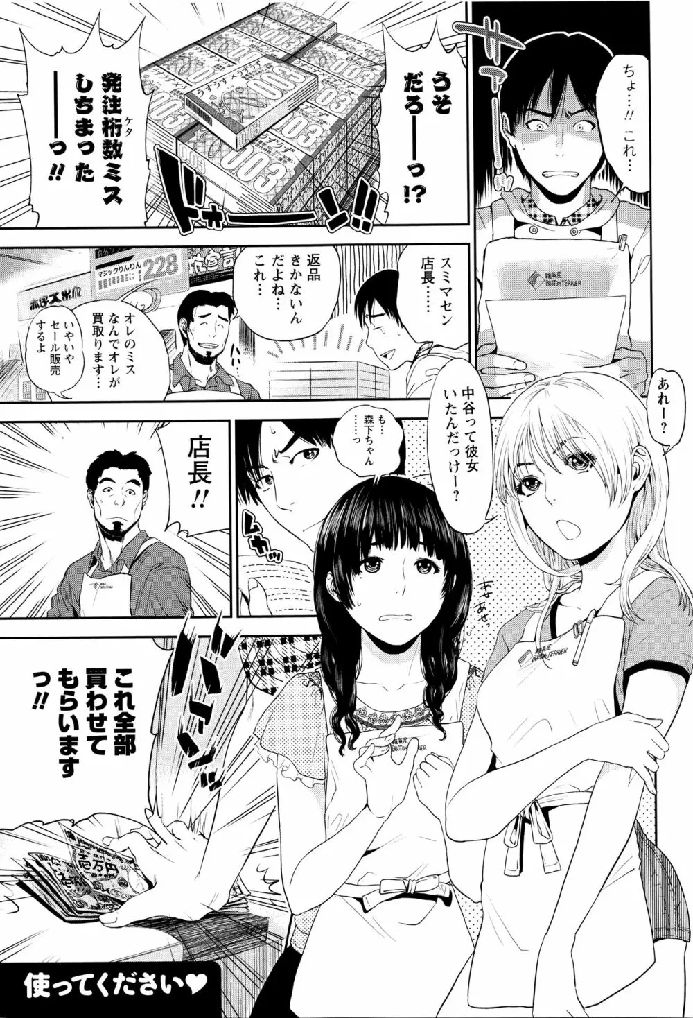 なかだしメモリアル Page.68