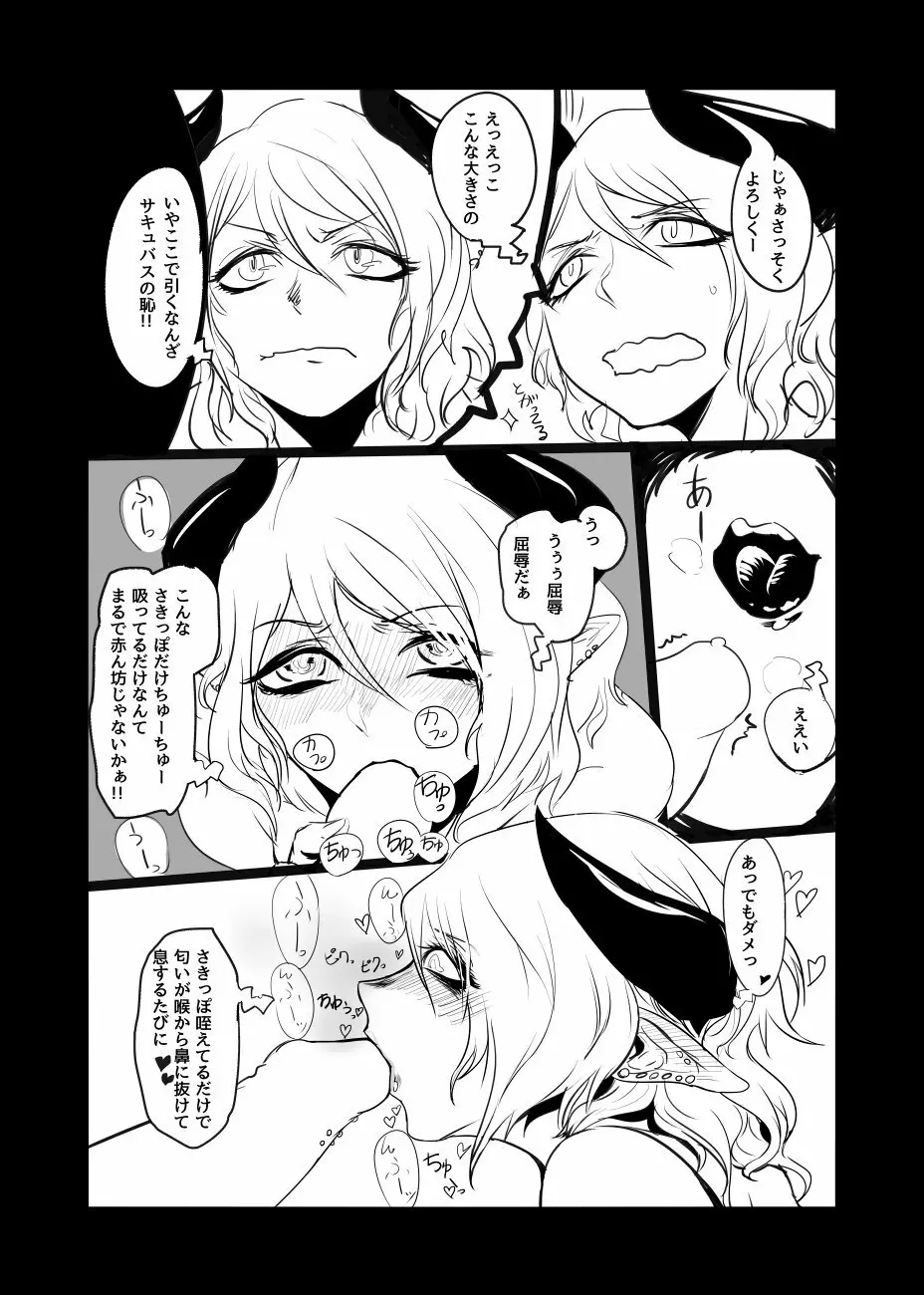 サキュバスさんvsふたなりペニピアス娘 Page.3