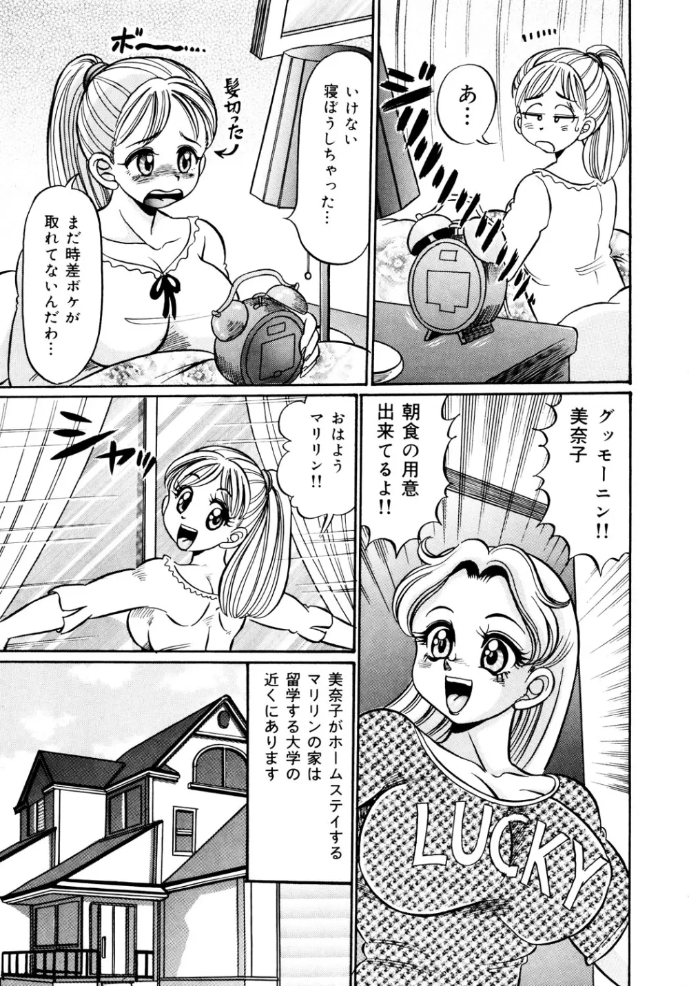 美奈子先生・淫乱母乳教室 Page.24