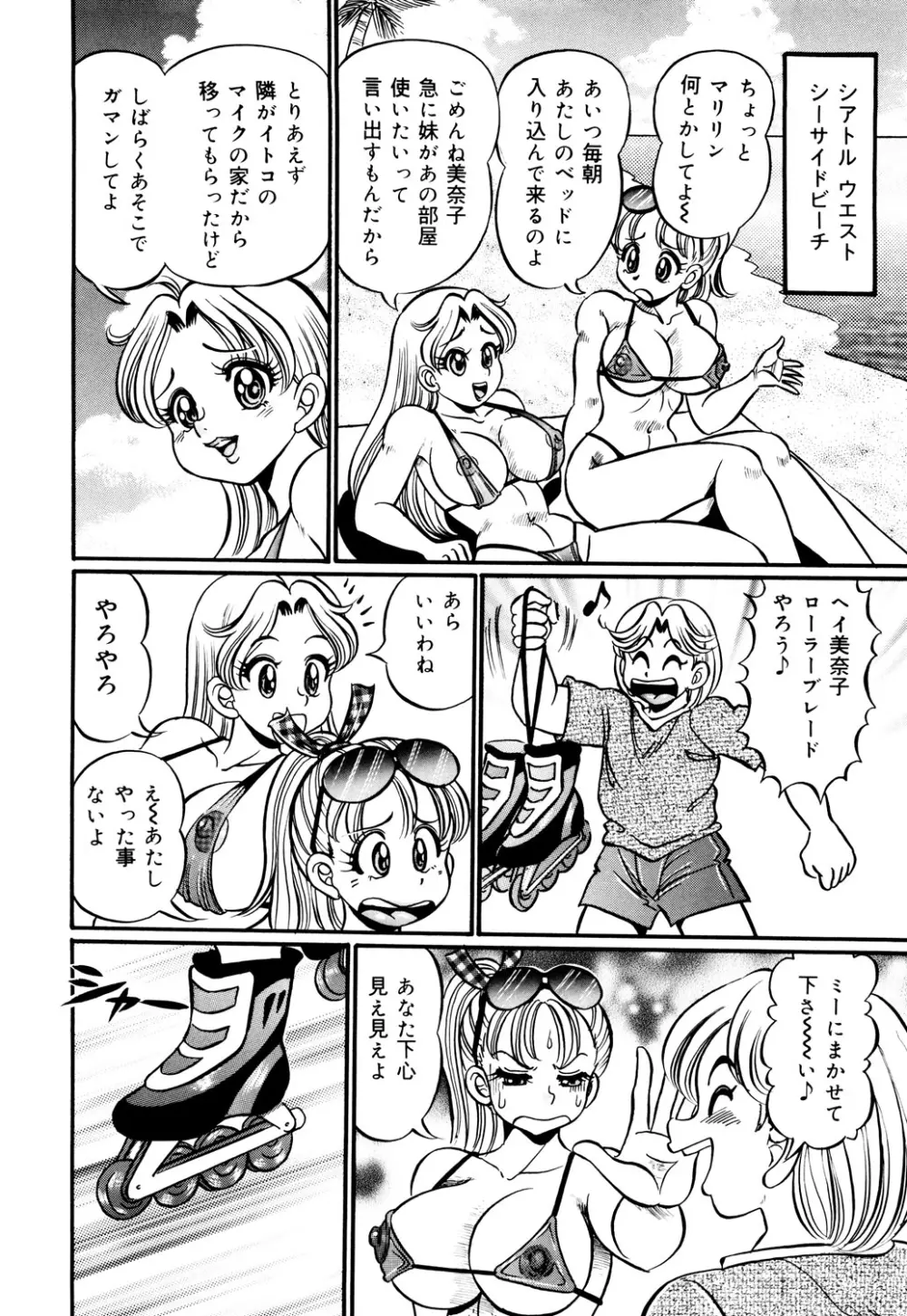 美奈子先生・淫乱母乳教室 Page.63