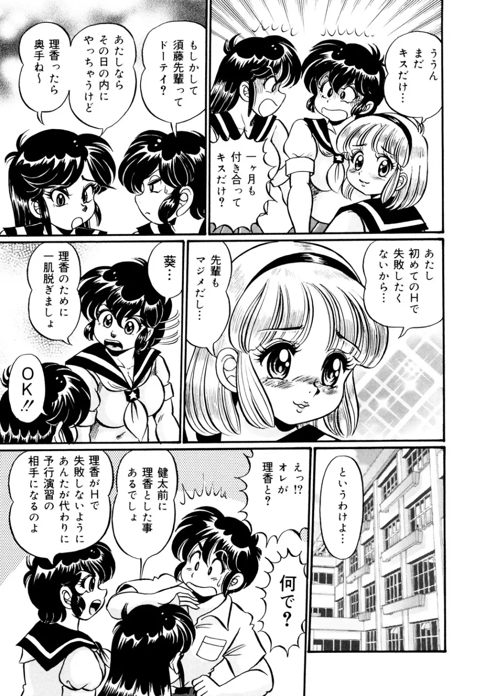 美奈子先生・淫乱母乳教室 Page.78