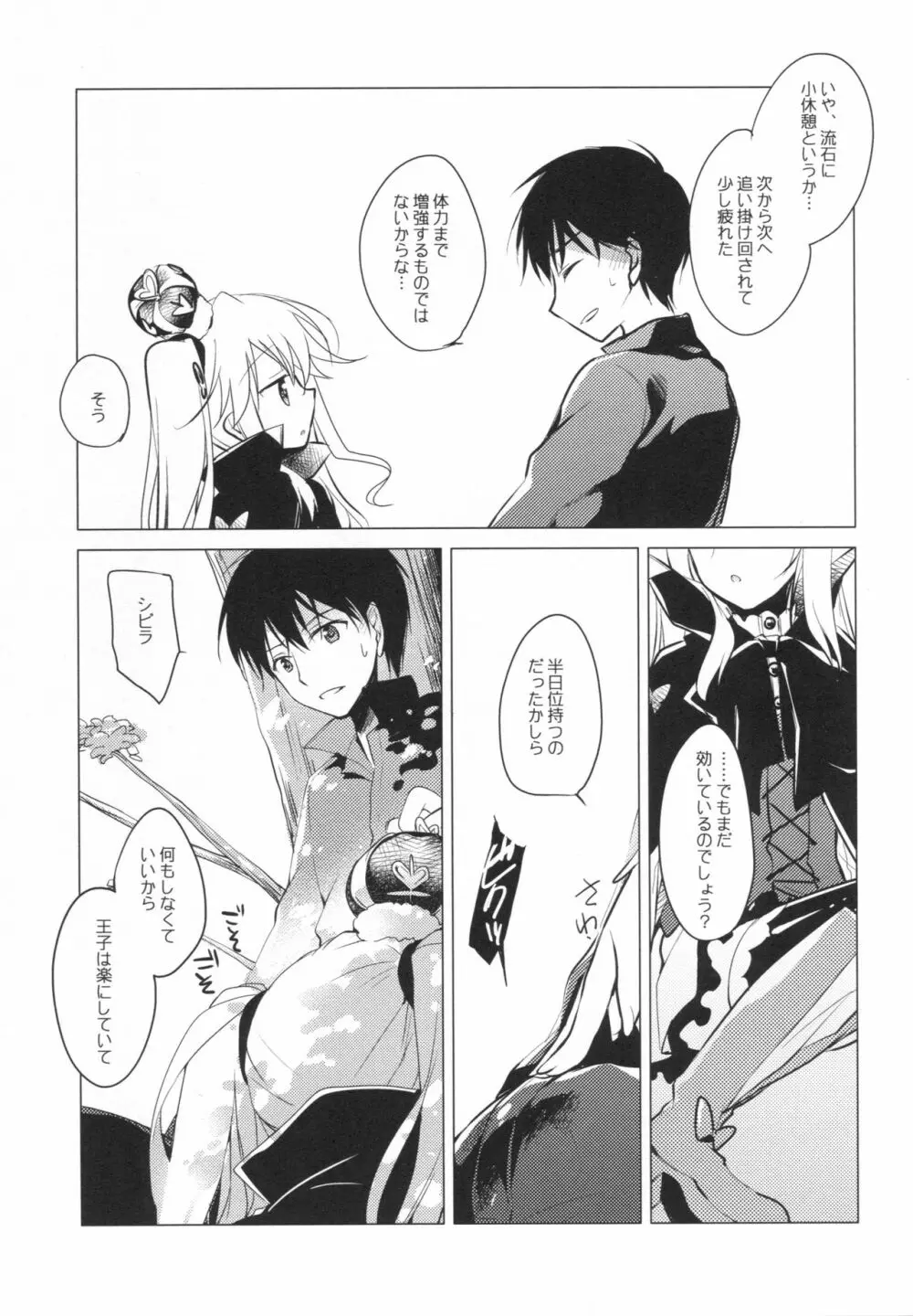 千年王国迷妄 Page.6