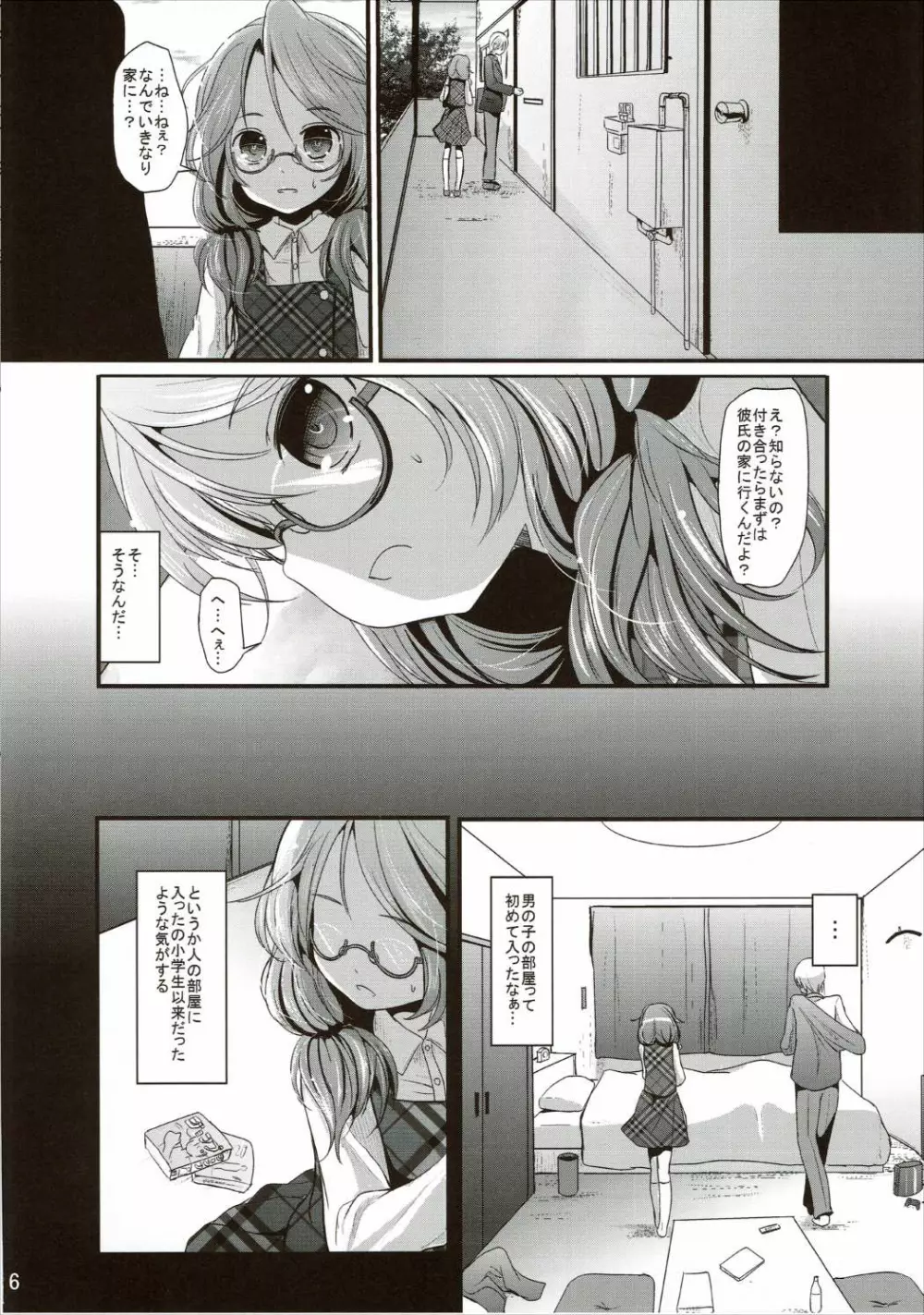 すみれこんくりーと Page.5