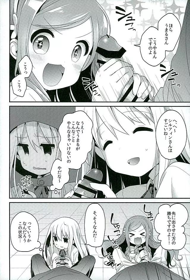 すきすきおにいちゃん Page.4