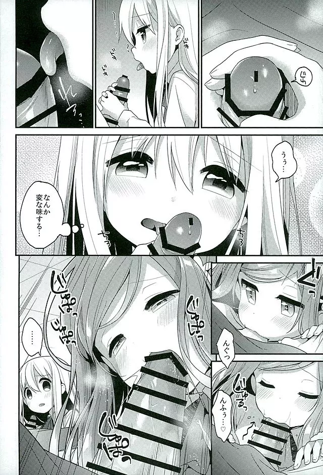 すきすきおにいちゃん Page.6