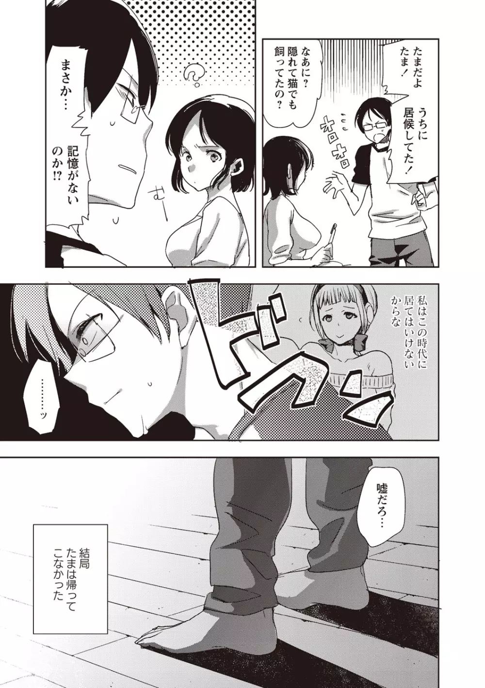 アンドロイドはHな夢を見るか？ Page.147