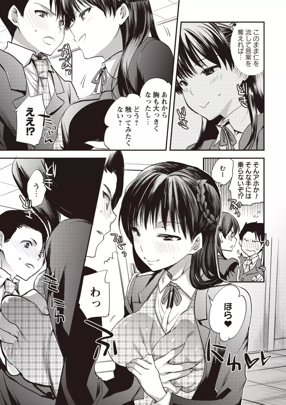 アンドロイドはHな夢を見るか？ Page.185