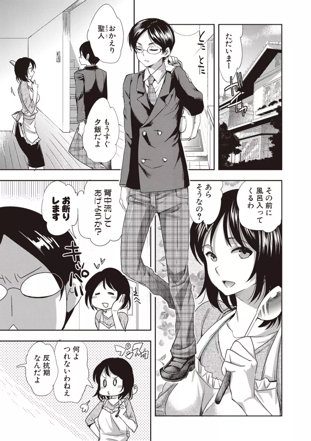 アンドロイドはHな夢を見るか？ Page.3