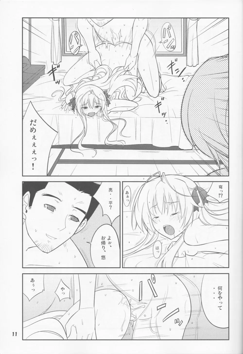 フレアウキズグチ Page.11