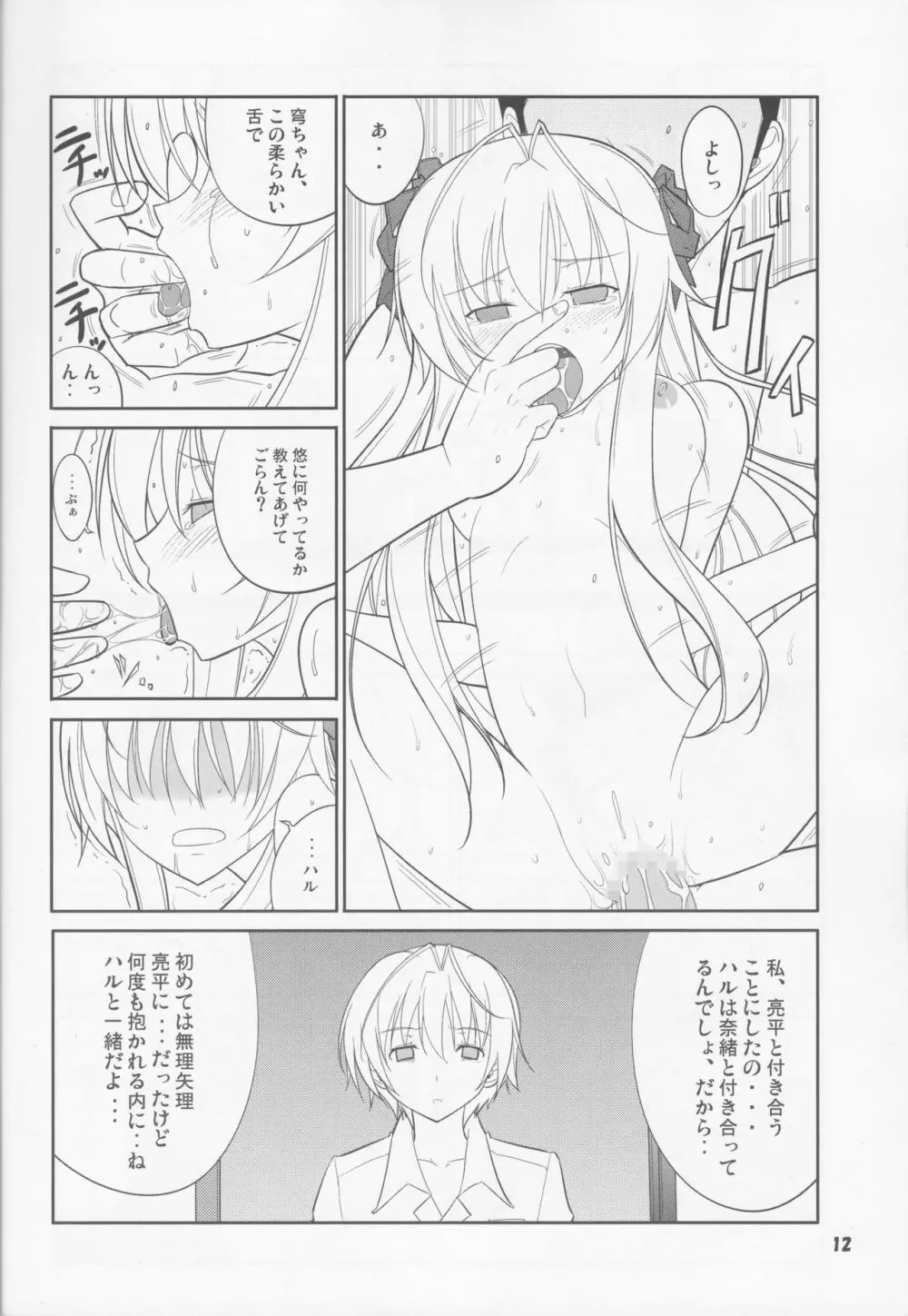 フレアウキズグチ Page.12