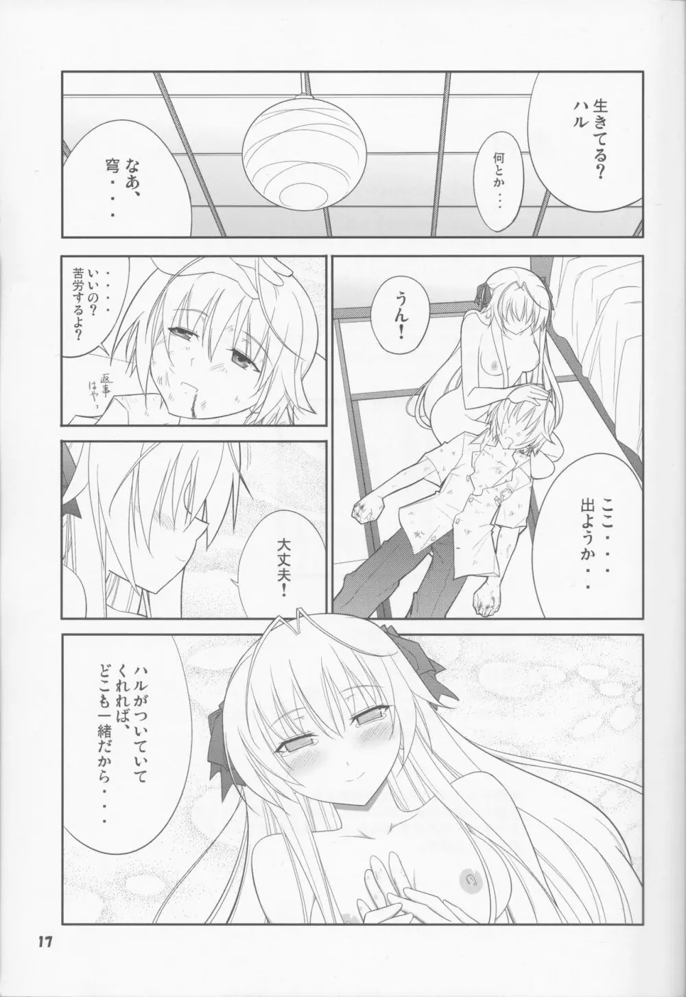 フレアウキズグチ Page.17