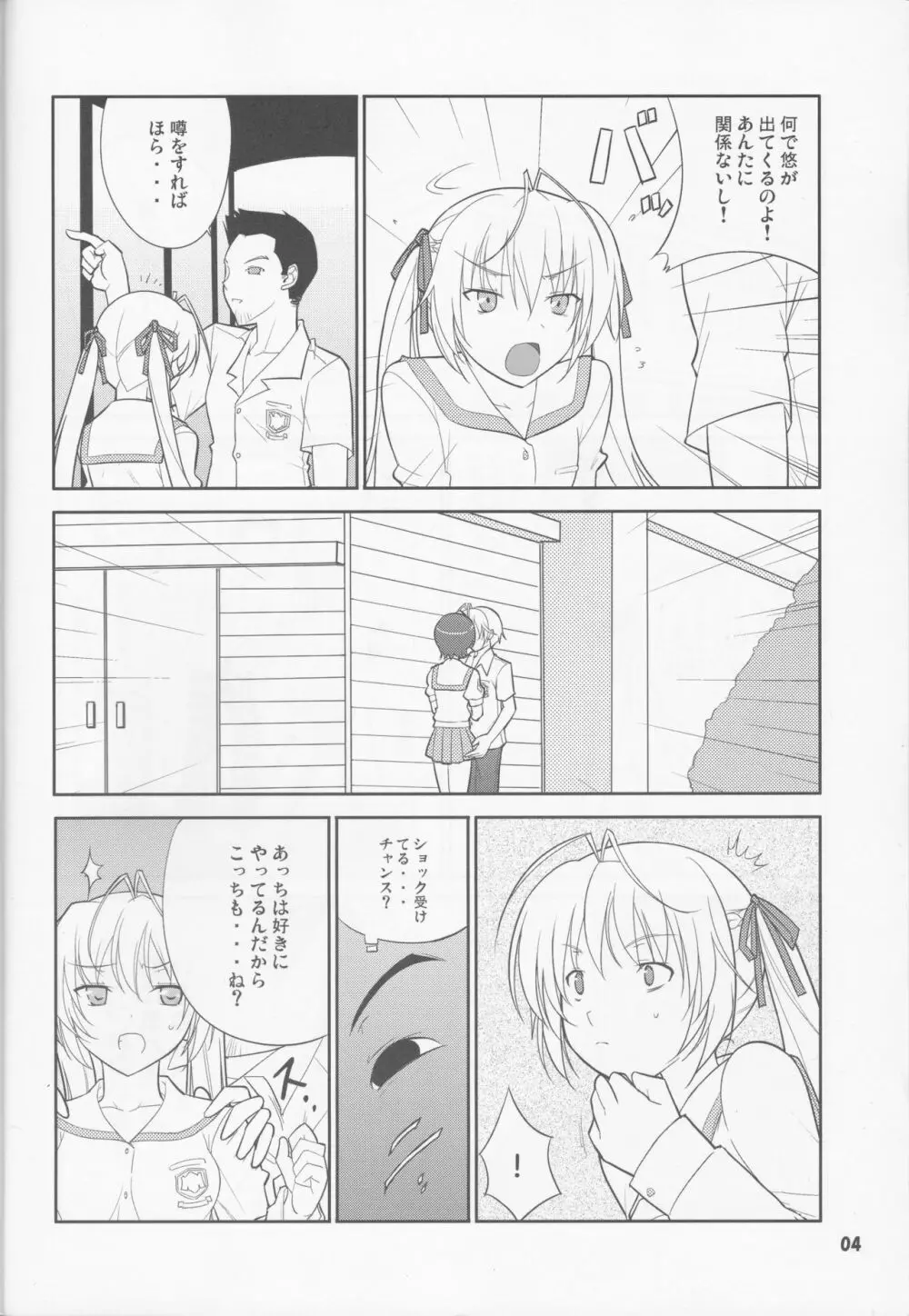 フレアウキズグチ Page.4