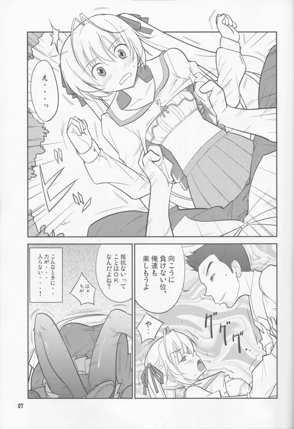 フレアウキズグチ Page.7