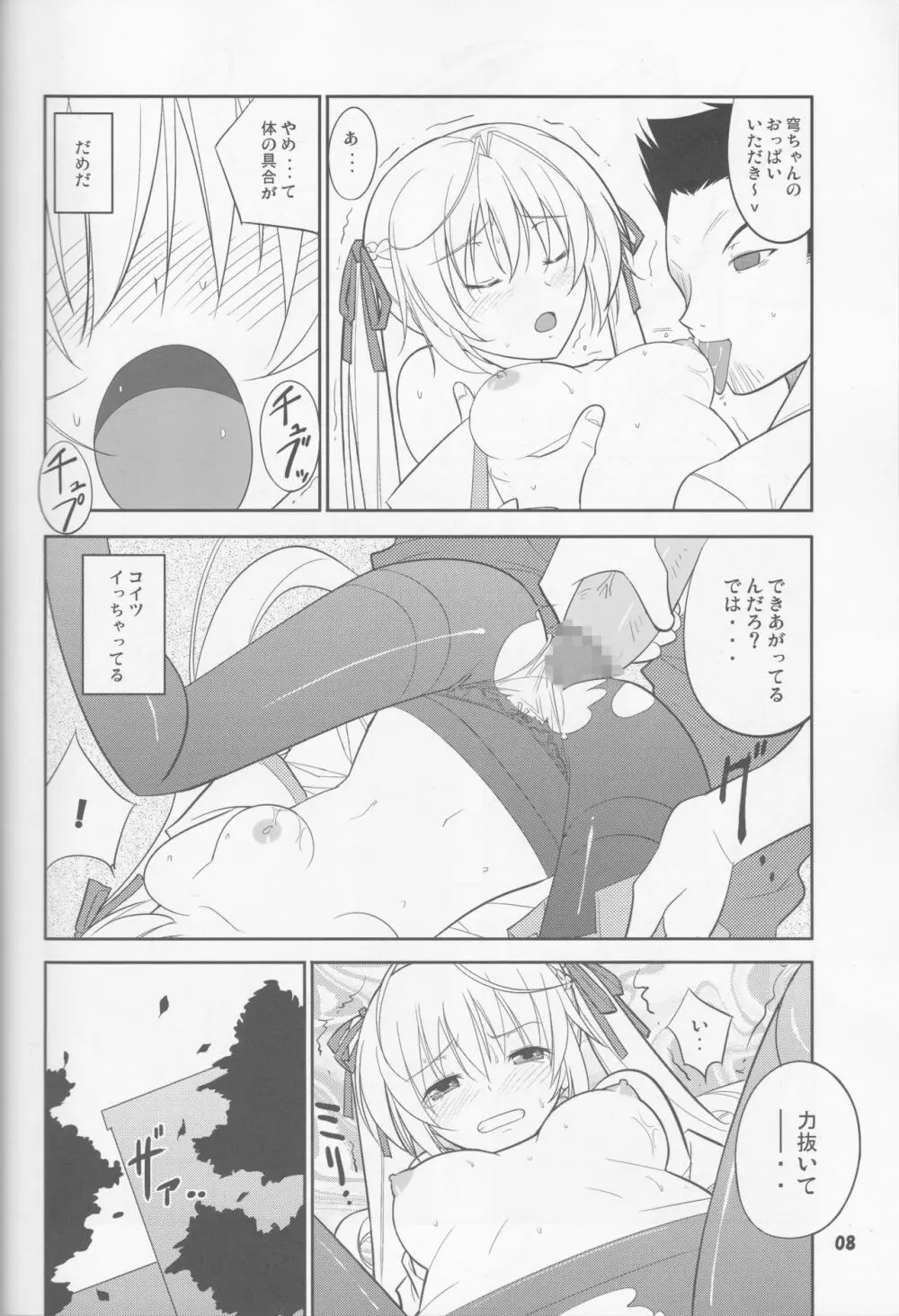 フレアウキズグチ Page.8