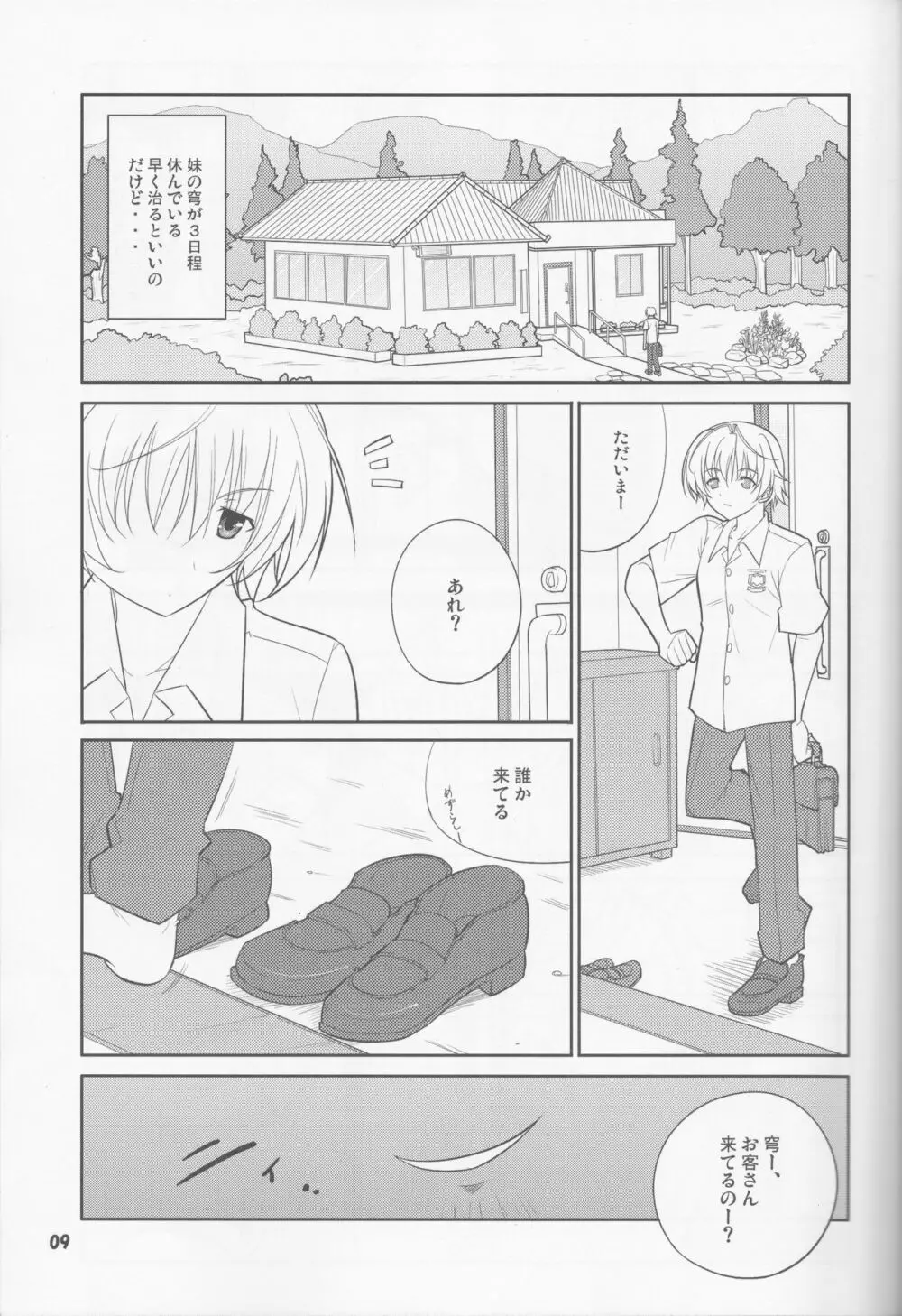 フレアウキズグチ Page.9