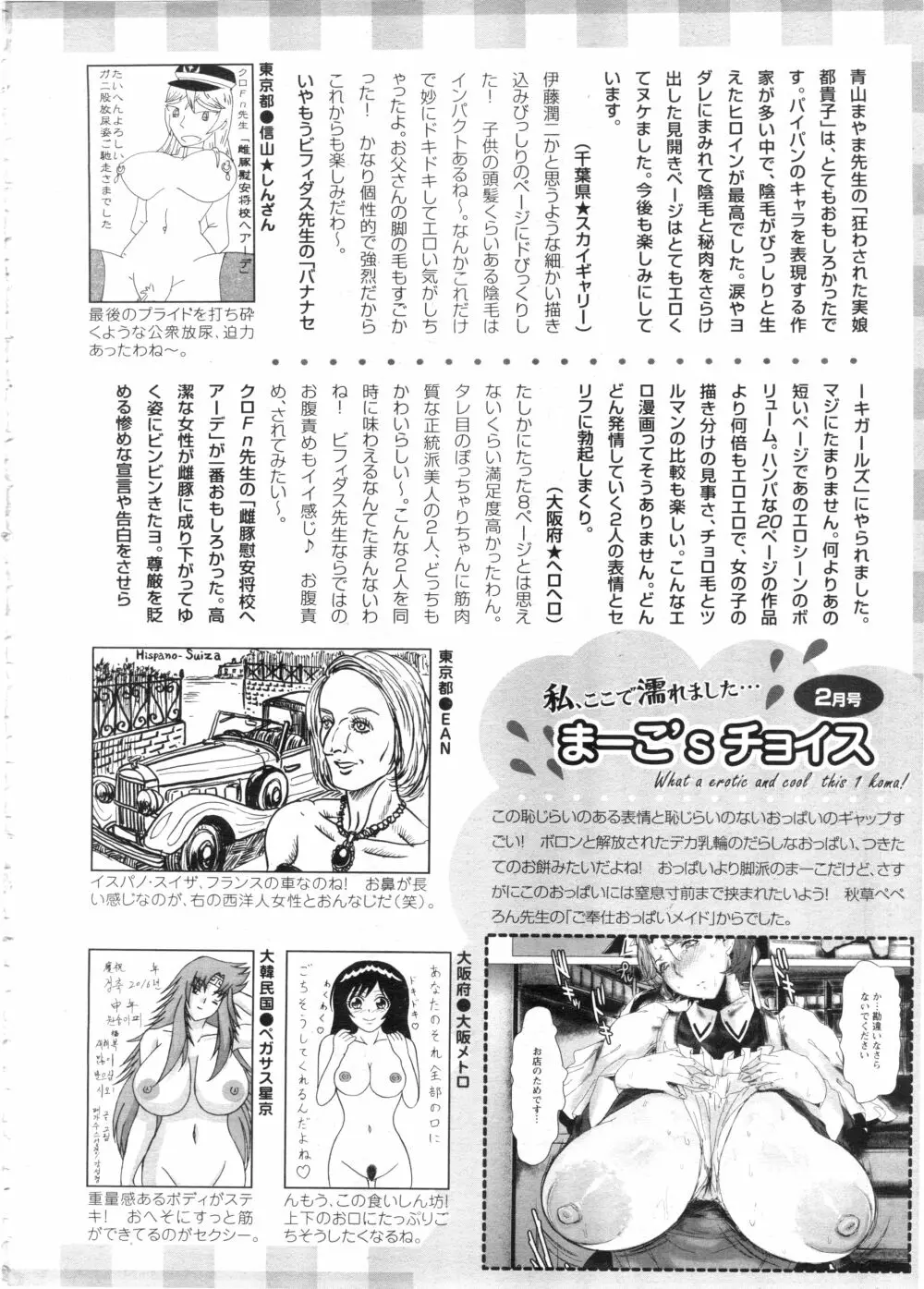 ANGEL 倶楽部 2016年3月号 Page.460