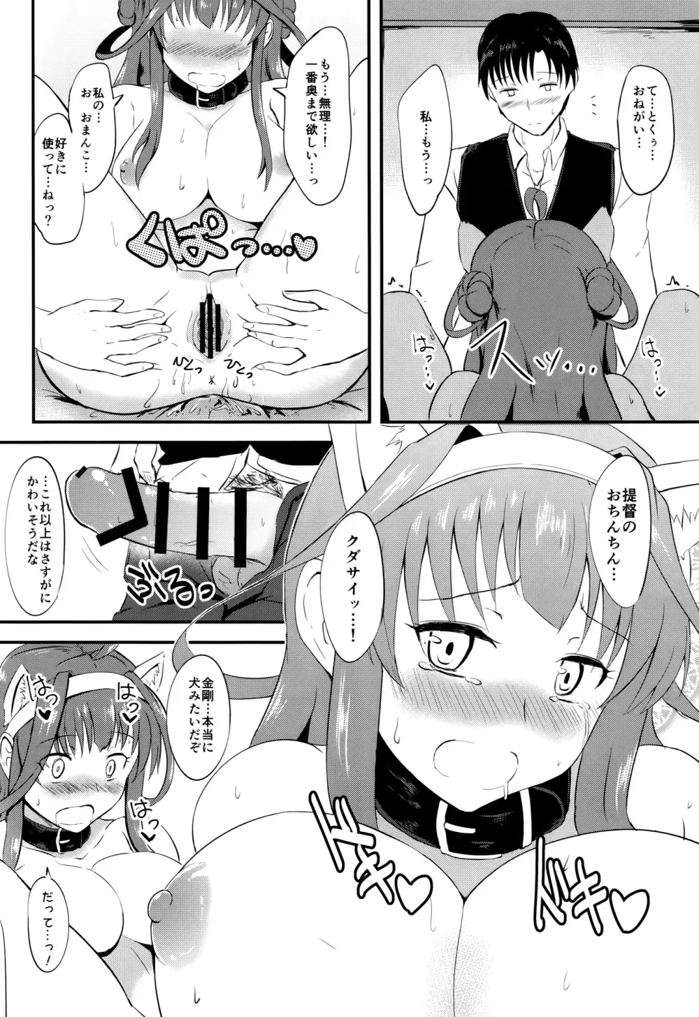 金剛の愛されかた Page.17