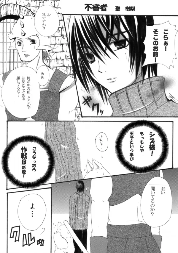 ～SAIFA～再録本 【キ○の旅編】 Page.22