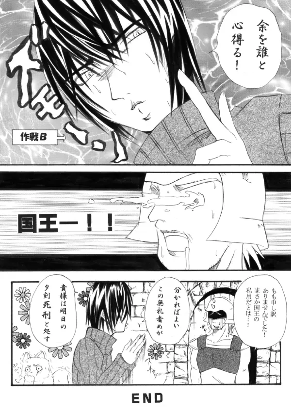 ～SAIFA～再録本 【キ○の旅編】 Page.23