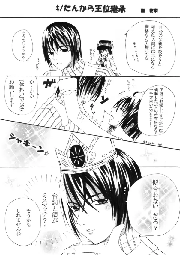 ～SAIFA～再録本 【キ○の旅編】 Page.24